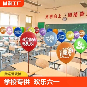 六一儿童节气球卡通装饰学校幼儿园桌飘教室班级活动氛围场景布置