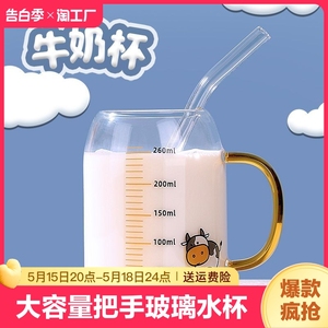 食品级刻度儿童牛奶杯带刻度烘焙杯子把手玻璃水杯耐高温有手柄