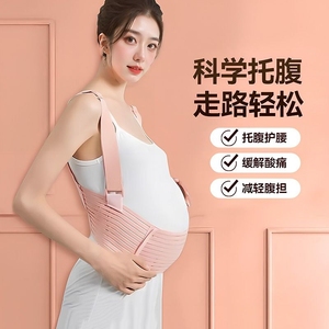 托腹带孕妇专用孕中期晚期背带式拖肚子护腰怀孕耻骨痛兜薄款孕期