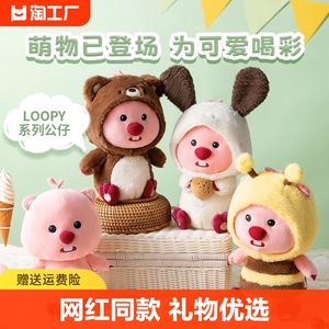 MINISO名创尤品LOOPY系列坐姿变装公仔娃娃玩具可爱女生毛绒玩偶