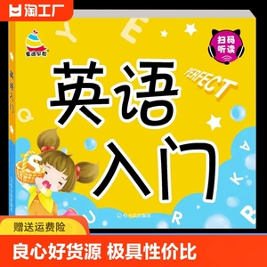 英语入门自学零基础小学生一年级自然拼读自学教材启蒙绘本早教书3-6岁扫码视频有声伴读幼儿宝宝音标入门英文单词情景对话故事书