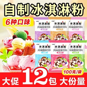 冰淇淋粉家用自制手工哈根雪糕达斯七彩硬冰激凌粉商用批发配料