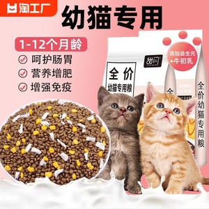 幼猫猫粮1到3月4到12月冻干奶糕幼猫粮小猫专用粮全价美毛配方