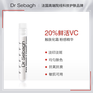 【到25年】Dr Sebagh赛贝格VC粉 20%维C活颜粉感精华霜1.95g