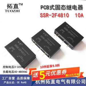 直插式小型固态继电器10A5A3A电路板式PCB直流控交流SSR-2F4810