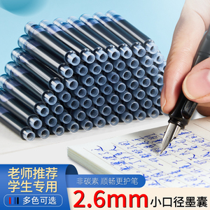 2.6口径墨囊钢笔可替换小学生专用可换墨囊替换蓝黑26mm晶蓝黑色蓝色通用墨蓝色墨水细不可擦小口径纯蓝速干