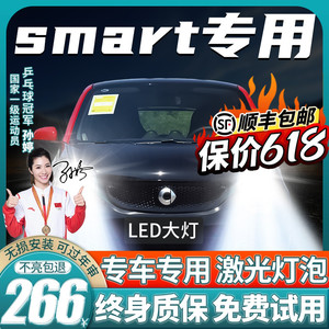 适用09-19款奔驰smart LED激光大灯改装近光远光远近一体灯解码