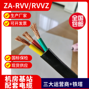阻燃软电缆ZA-RVV/RVVZ3*2.5/3*4/3*6/3*10/3*16/4*16/4*25/2*4