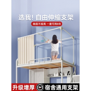 日本无印良品可伸缩床帘蚊帐支架宿舍上铺杆子加厚床架子寝室支撑