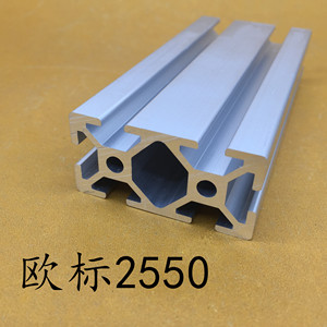2550欧标工业铝合金型材 2550流水线支架铝型材 框架加工2550型材