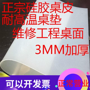 硅胶桌垫3MM厚无刺激胶皮耐高温白色台垫维修防滑桌垫隔热胶包邮