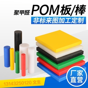 pom板赛钢板聚甲醛板棒黑色防静电进口塑钢板pom棒零切加工定制