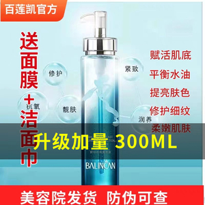 加量！百莲凯官方旗舰店云之水酵母菁萃精华水300ml 补水滋润保湿