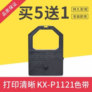 适用松下KX-P1121色带架KX-P145 P110 P1090 P1123 1180 1124色带