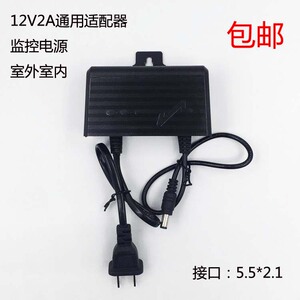 包邮监控DC12V2A摄像头变压器 防水盒双线适配器电源室内室外通用