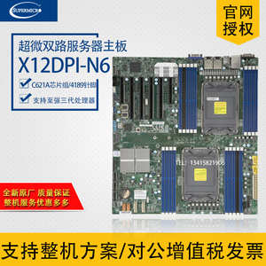 超微X12DPi-N6双路服务器主板C621A芯片LGA41891针18根内存槽