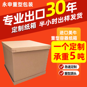 重型纸箱定制7层特硬瓦楞纸板箱 AAA坑防潮美卡托盘纸箱重型容器
