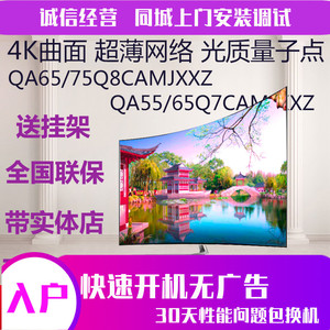 SAMSUNG/三星 QA75Q8CAMJXXZ 65/75寸4K曲面QLED量子点液晶电视