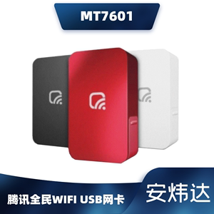 全新正品腾讯全民随身WIFI迷你USB无线网卡接收发射AP MT7601