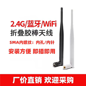 SMA胶棒天线2.4G/5G全向高增益wifi模块6DB小辣椒天线可折叠天线