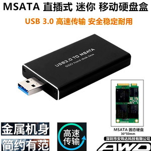 MSATA 转 USB3.0移动硬盘盒MSATA SSD固态硬盘转USB3.0转接盒 U盘