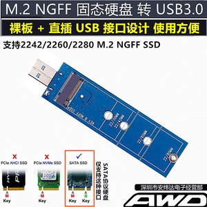 M.2 NGFF 转USB 3.0 3.1移动硬盘盒 2242 2260 2280SSD固态转接盒