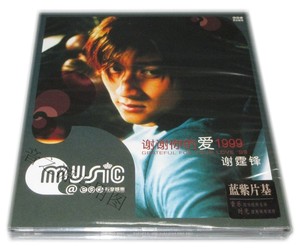 星外星唱片 谢霆锋 谢谢你的爱1999蓝紫CD光盘首张国语正版专辑