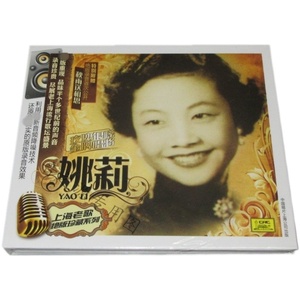 上海老歌绝版珍藏系列 姚莉 秋雨送相思 CD玫瑰玫瑰我爱你