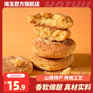 【第2件半价】海玉太谷饼500g整箱山西特产早餐零食传统糕点点心