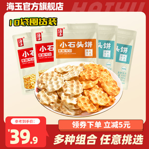 海玉小石头饼108g*10解馋零食休闲食品小吃网红爆款