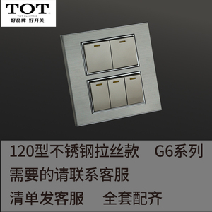 TOT托泰120型开关面板一开一插二开十孔组装型插座家用暗装墙壁
