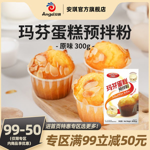 【满99-50】百钻玛芬蛋糕预拌粉(原味)300g家庭烤箱专用烘焙原料