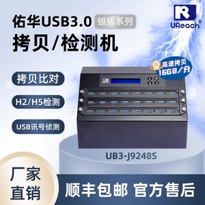佑华USB3.0Type C/TF3.0/移动硬盘/固态U盘拷贝机 H2/H5检测机