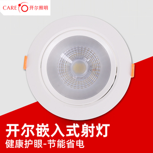 CARE开尔5W射灯LED白COB黄中性光灯2.5寸开孔7.5公分嵌入式8W 12W