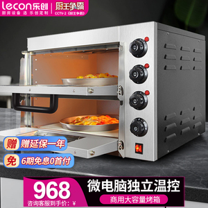 乐创披萨烤箱商用焗炉平炉一二层二盘蛋挞鸡翅大容量单双层电烤箱