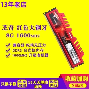 芝奇大钢牙 8G1600 DDR3 内存条兼容1866台式机双通道16G大钢牙