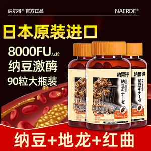 纳尔得纳豆激酶日本原装进口旗舰店8000FU红曲地龙蛋白片胶囊正品