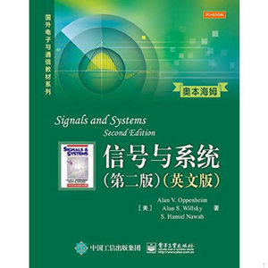 二手信号与系统奥本海姆第二版2版 英文版电子工业封面随机发中文