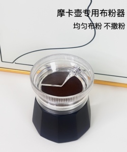 咖啡布粉器摩卡壶单双阀通用咖啡配件填粉神器比乐蒂布粉器