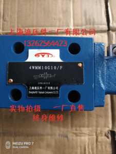 上海液压件一厂4WMM10G/F手动液压阀，4WMM6J50/F一厂直营