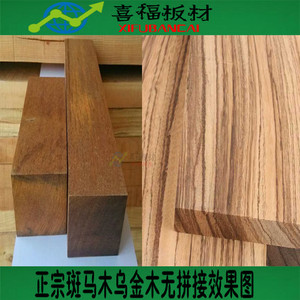 乌金斑马木 木方 木料 小料DIY雕刻 家具 桌面定制 红木原木板材