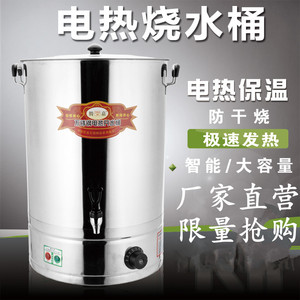 不锈钢电热烧水桶商用大容量全自动加热保温热水汤茶水蒸煮开水桶