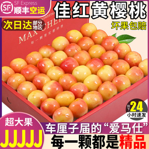 顺丰空运 3斤大连佳红黄樱桃5J雷尼尔黄金车厘子新鲜水果大整箱4