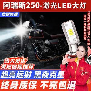 凌治ARESX摩托车LED大灯LZ150阿瑞斯250改装配件远光近光一体灯泡