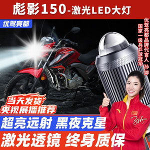 适用本田彪影150摩托车LED激光透镜大灯改装配件远光近光一体灯泡