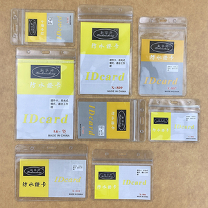 透明防水软胶卡套带封条PVC厂牌壳小卡片袋A4A5A6证件保护套定制