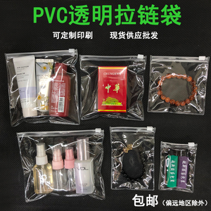 高透PVC密封袋拉链袋自封袋文玩收纳首饰手串袋化妆品包装袋现货