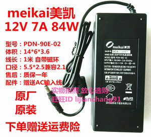 meikai美凯12V 7A 84W电源适配器PDN-90E-02 MDA02687带指示灯