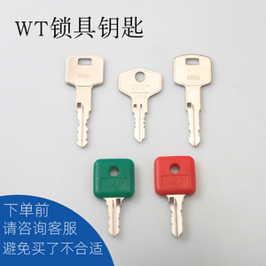 WT望通9500/9501S/口舌锁/正面锁管理钥匙修改密码钥匙通针取锁片