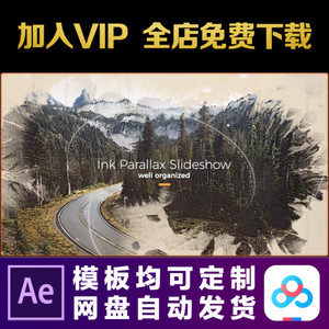 AE模板水墨晕染中国风幻灯片照片展示电子相册视频制作素材模版